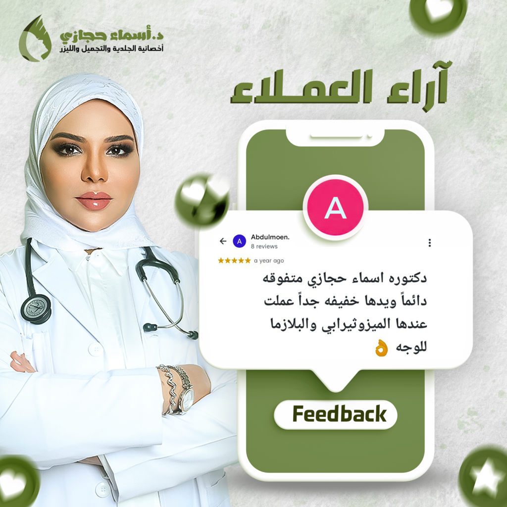 الميزوثيرابي للوجه