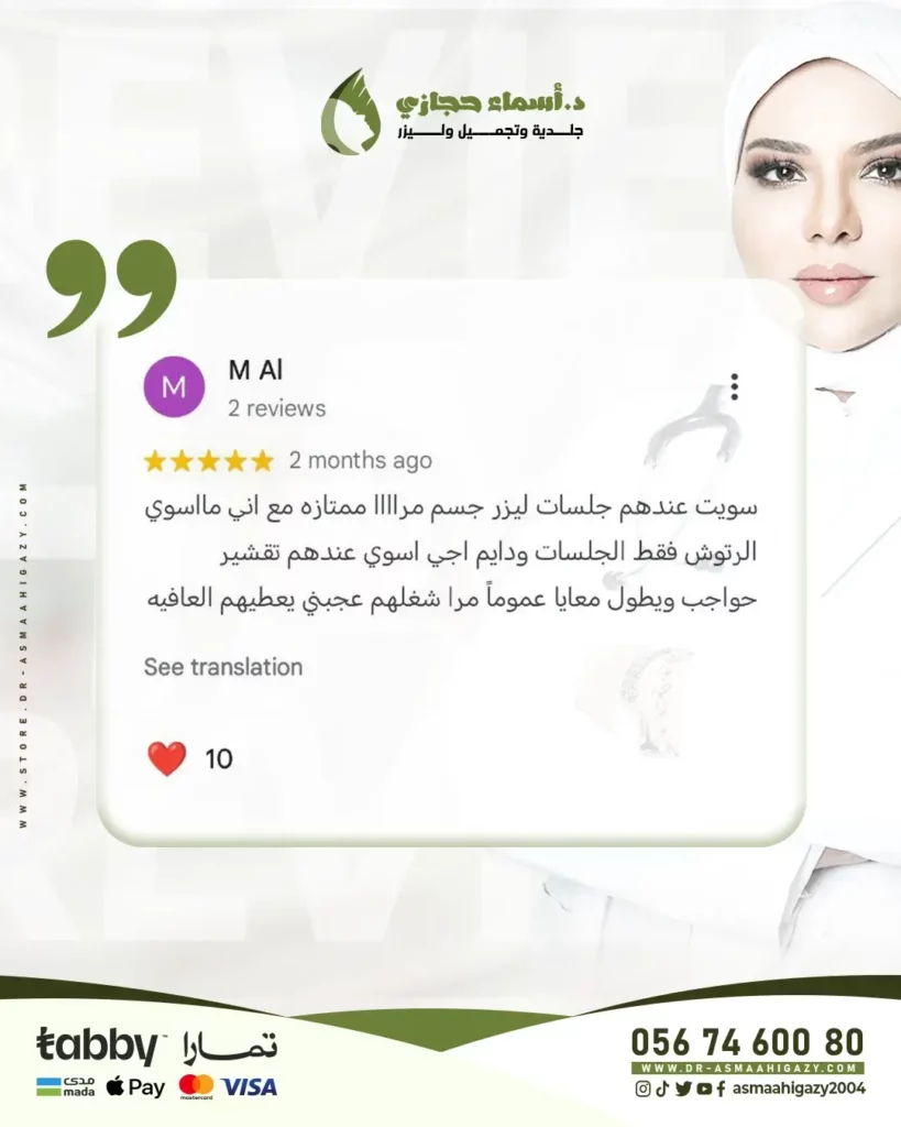 ليزر ازالة الشعر
